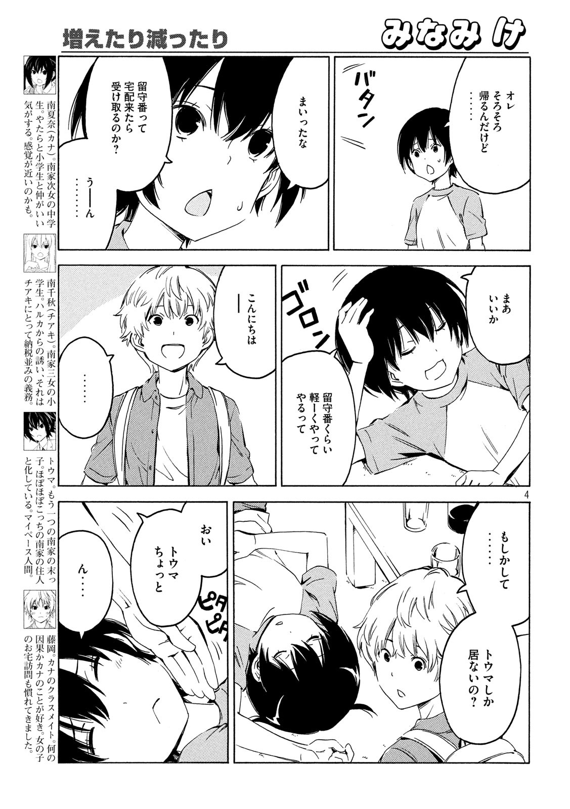 みなみけ 第391話 - Page 4