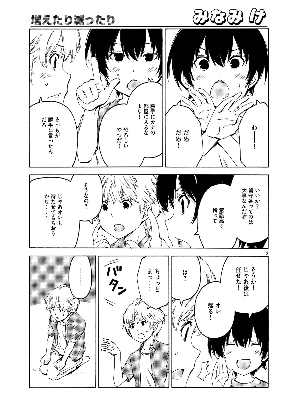 みなみけ 第391話 - Page 7