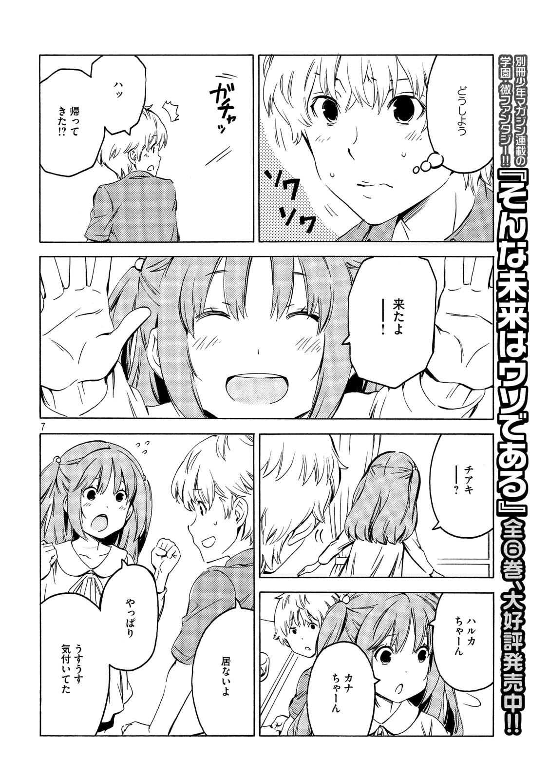 みなみけ 第391話 - Page 8