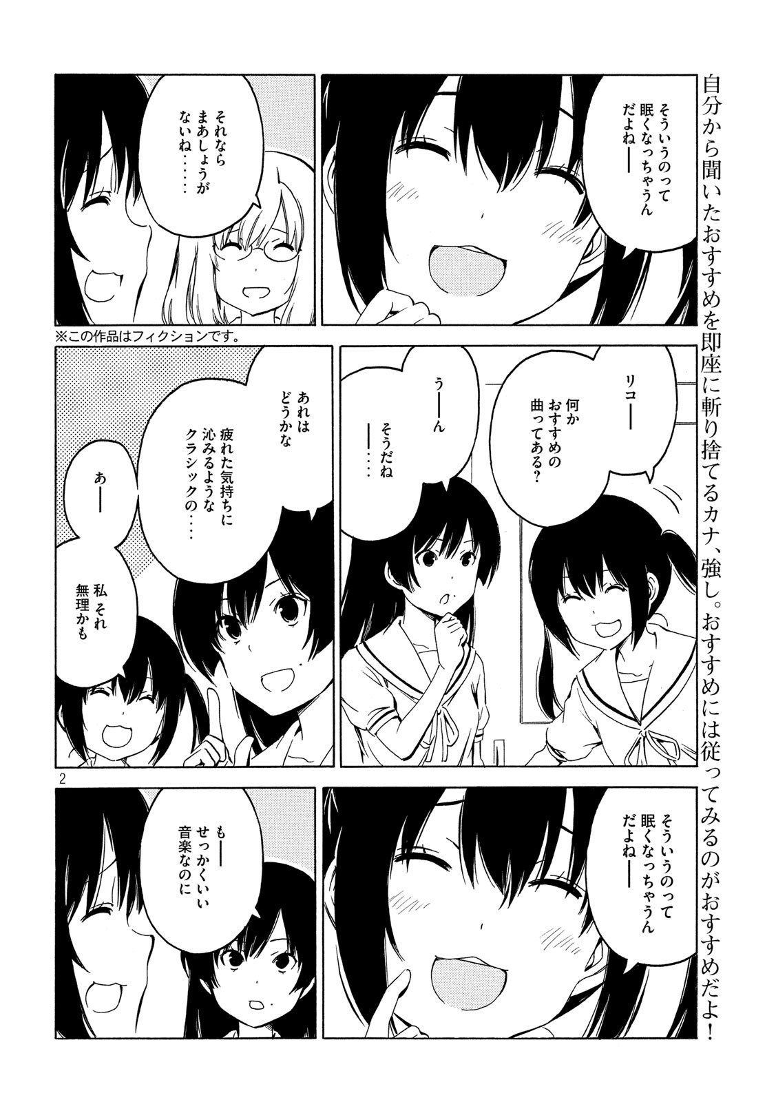 みなみけ 第392話 - Page 3