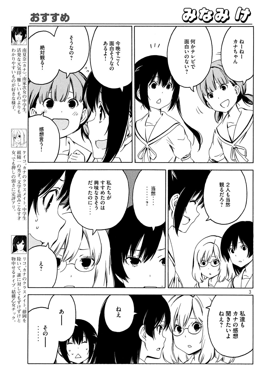 みなみけ 第392話 - Page 4