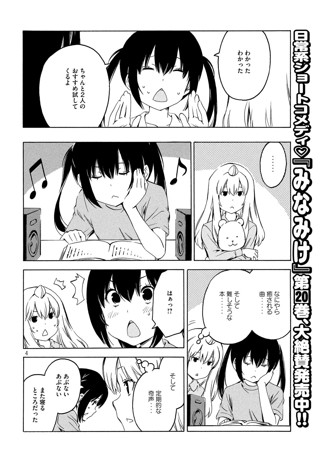 みなみけ 第392話 - Page 5