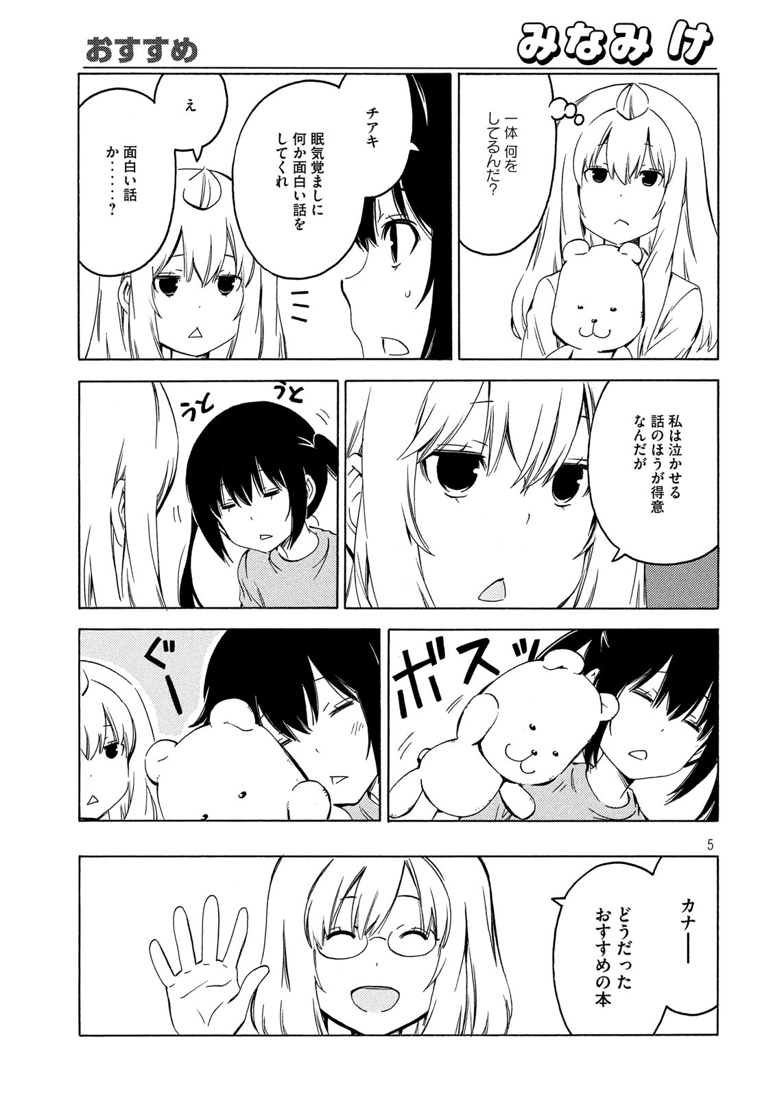 みなみけ 第392話 - Page 6