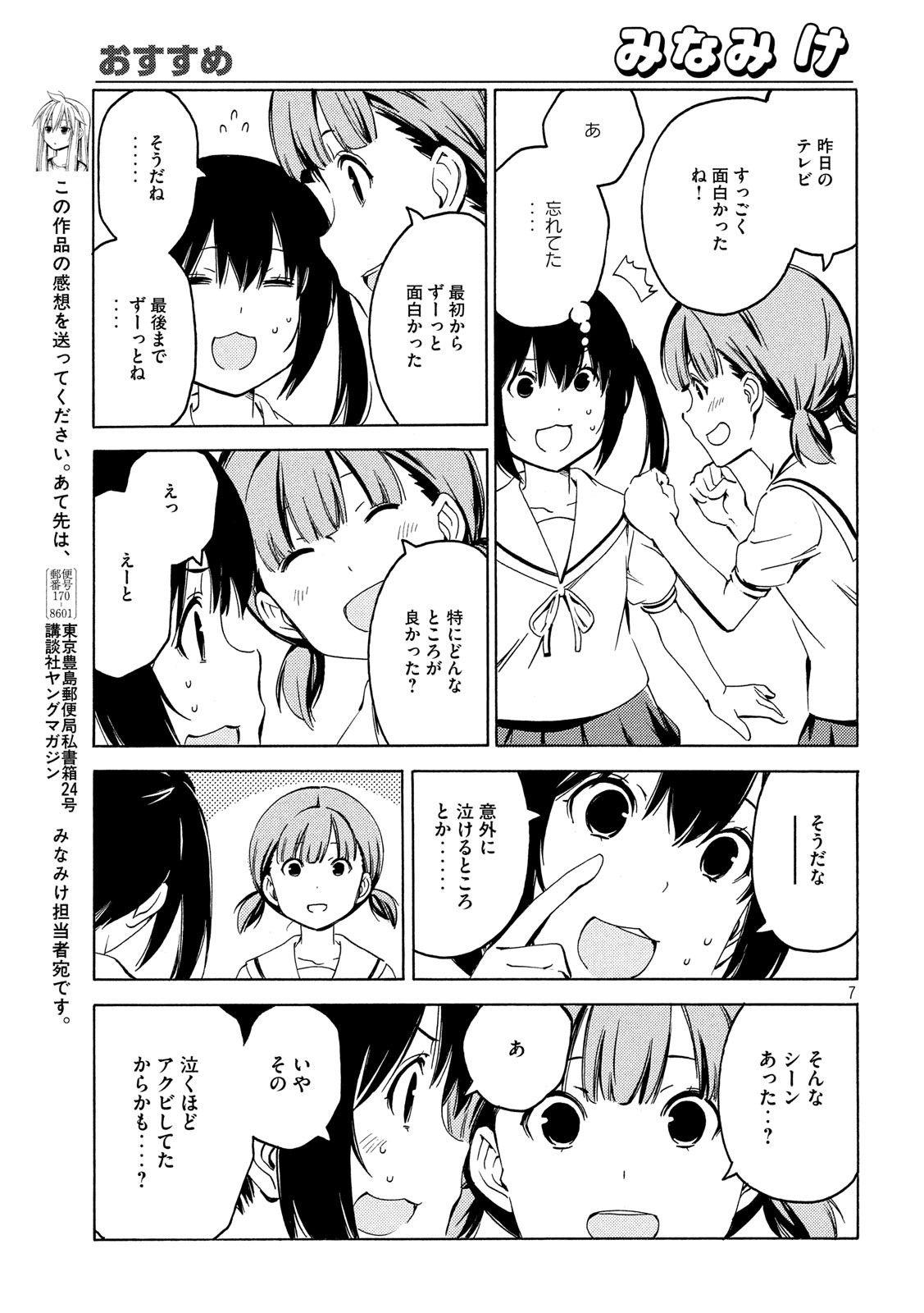 みなみけ 第392話 - Page 7