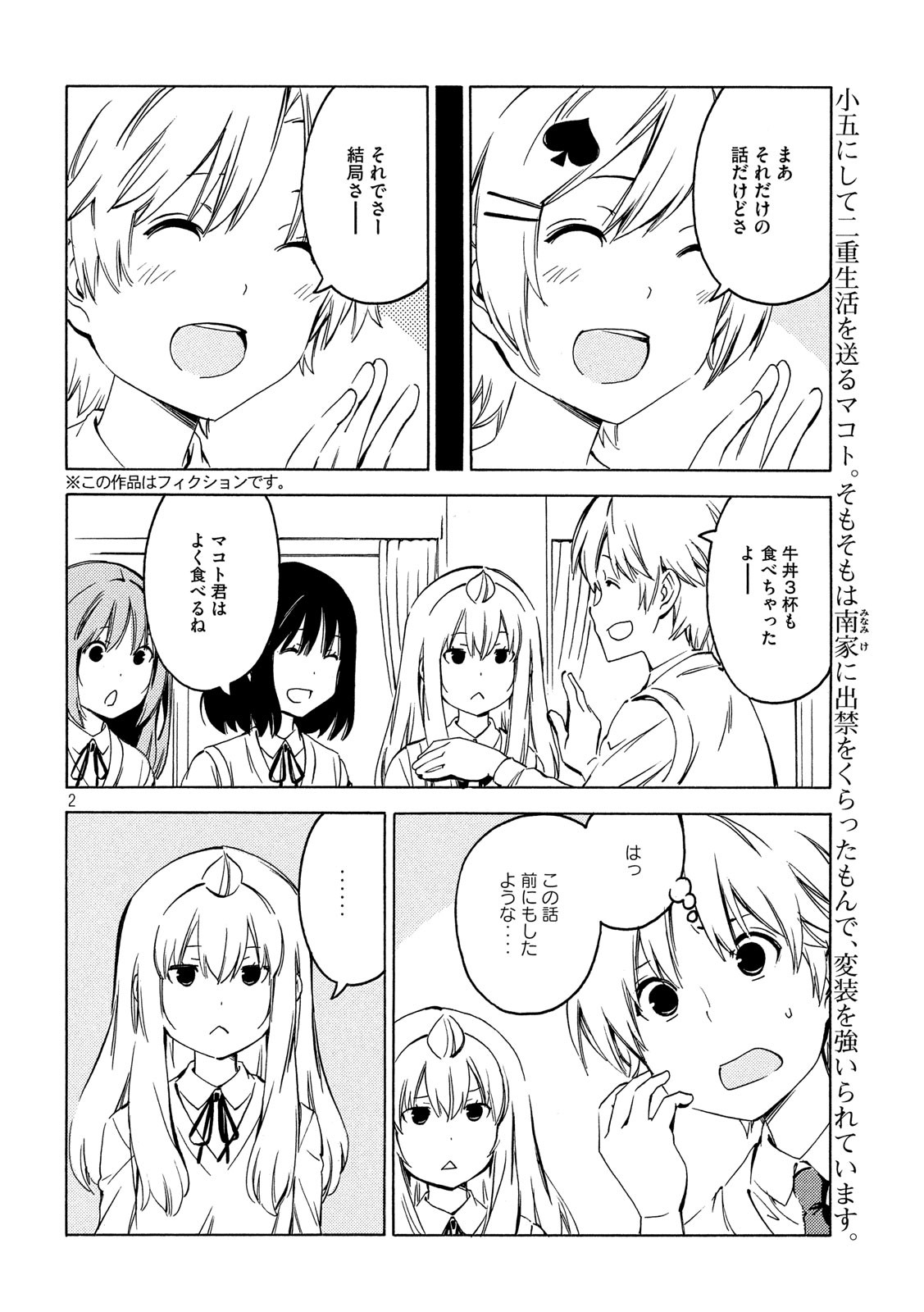 みなみけ 第393話 - Page 3