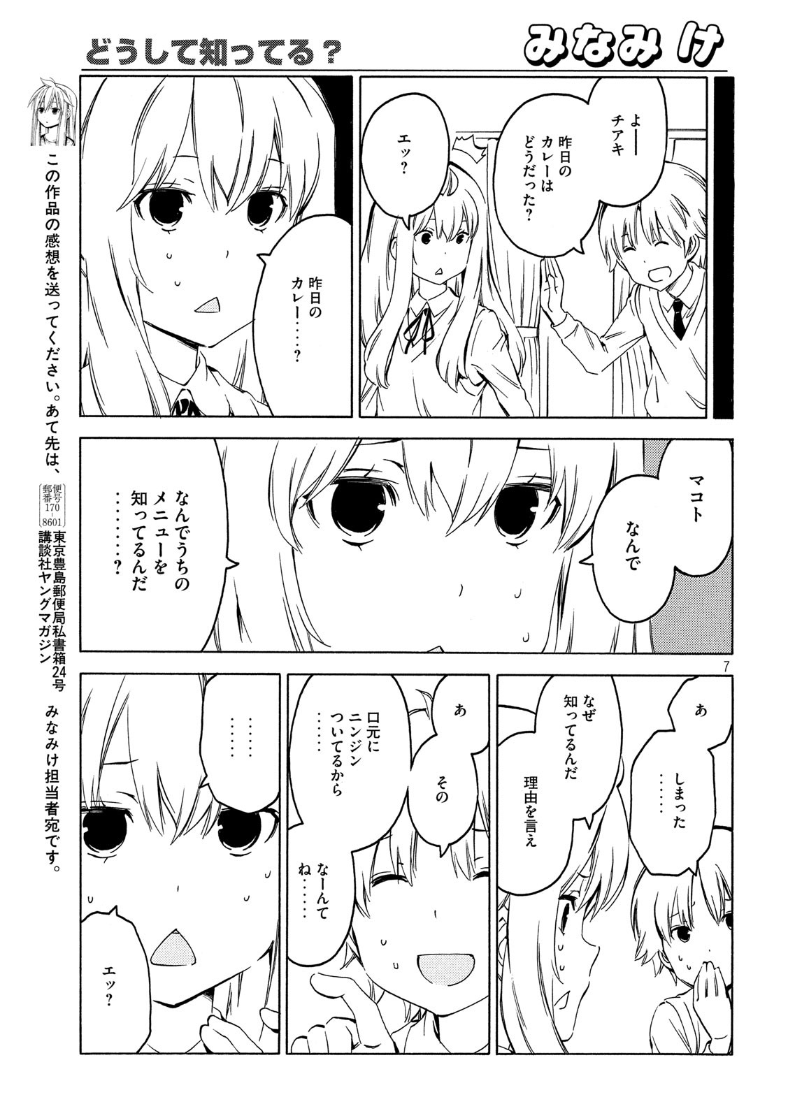 みなみけ 第393話 - Page 7