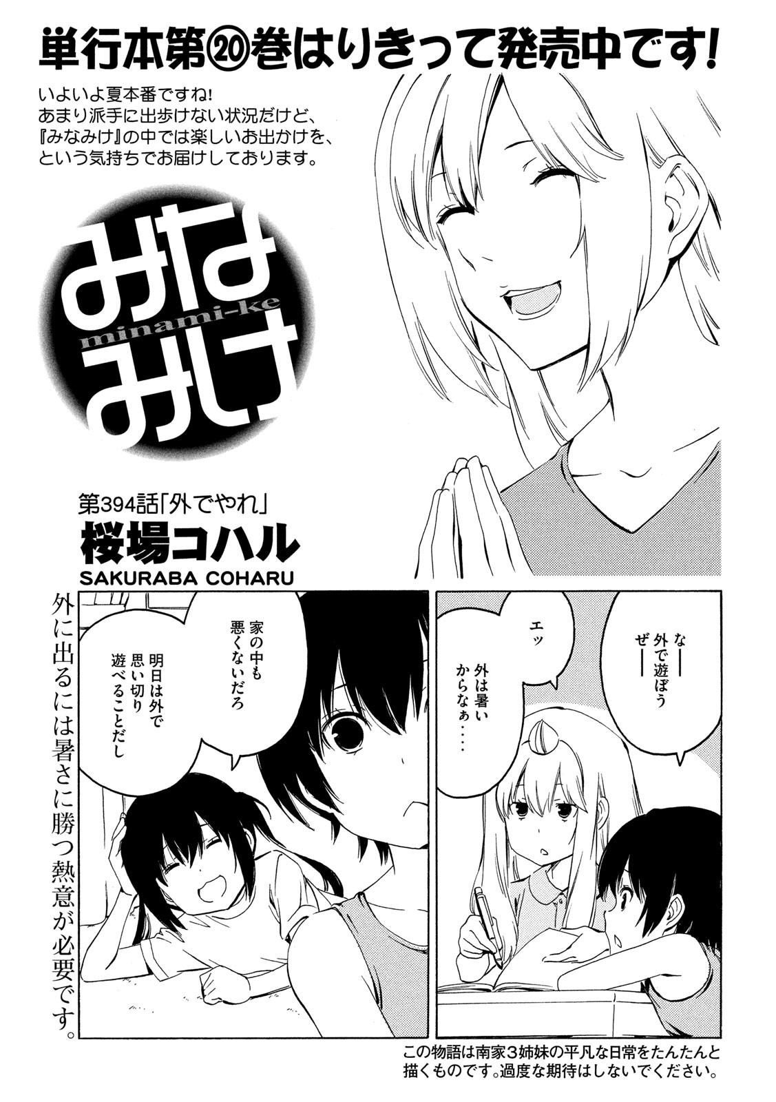 みなみけ 第394話 - Page 2