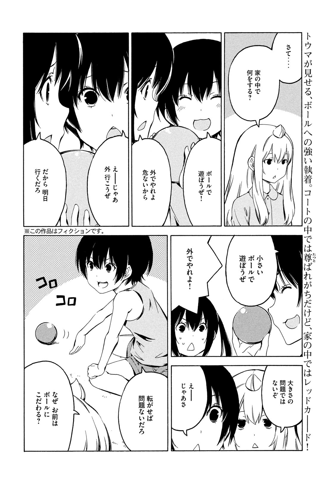 みなみけ 第394話 - Page 2