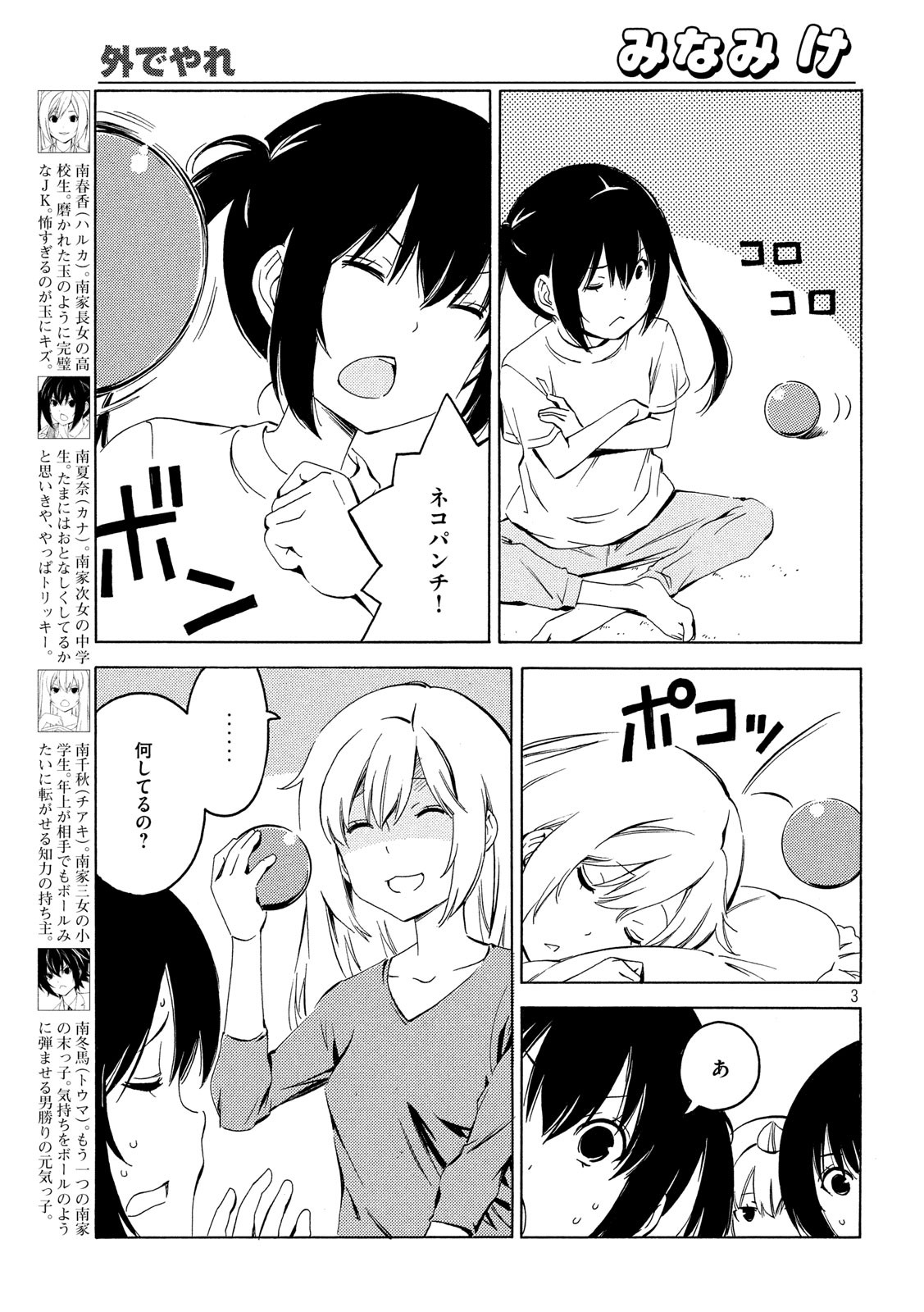 みなみけ 第394話 - Page 4