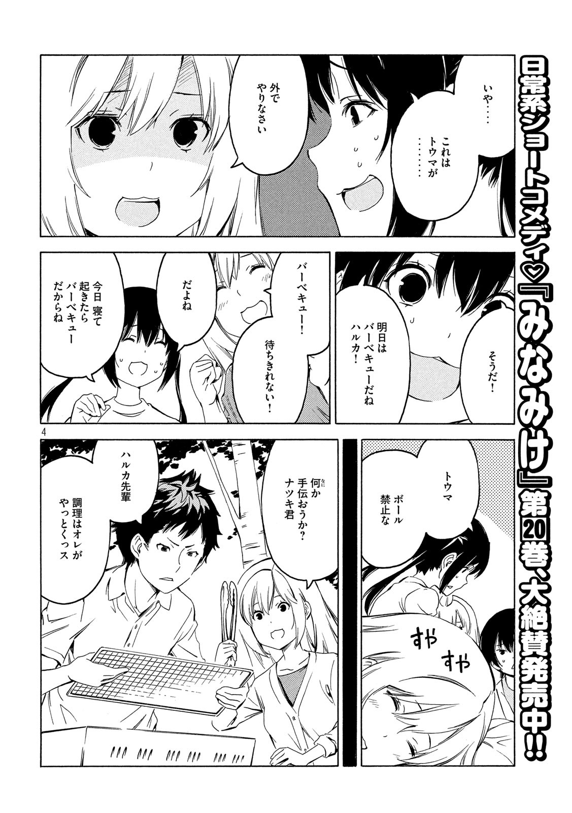 みなみけ 第394話 - Page 5