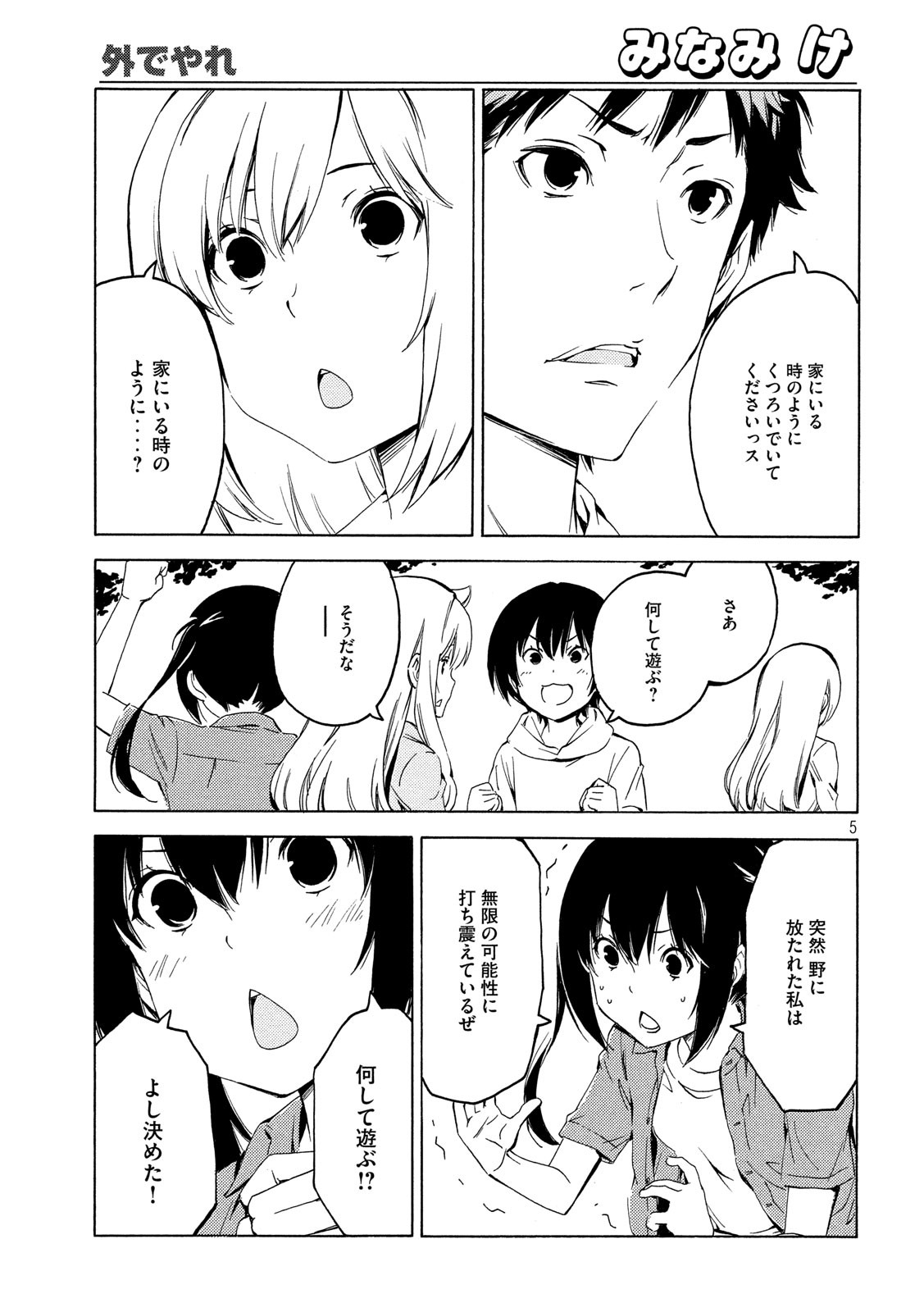 みなみけ 第394話 - Page 5