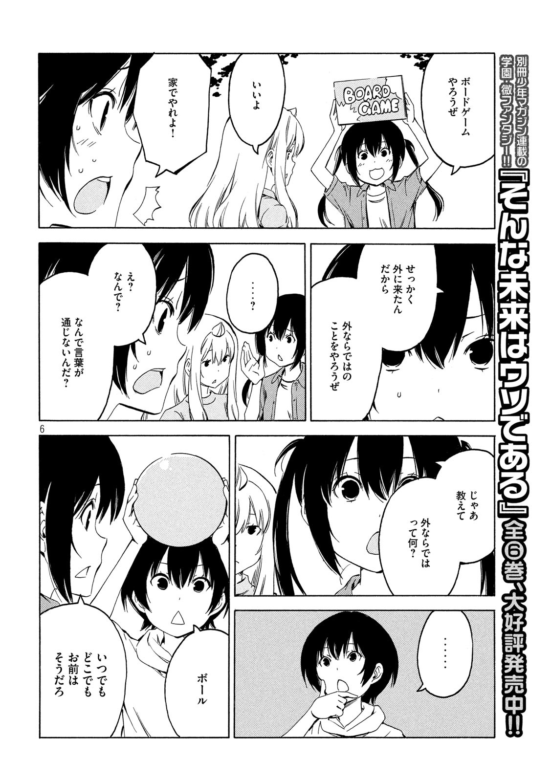 みなみけ 第394話 - Page 6