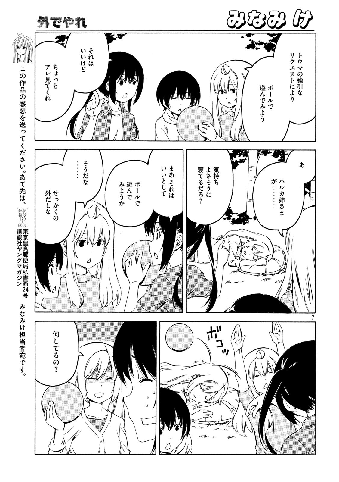 みなみけ 第394話 - Page 7