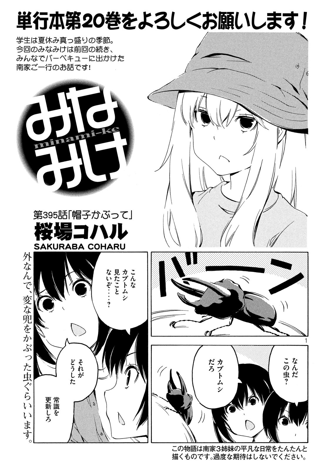 みなみけ 第395話 - Page 2