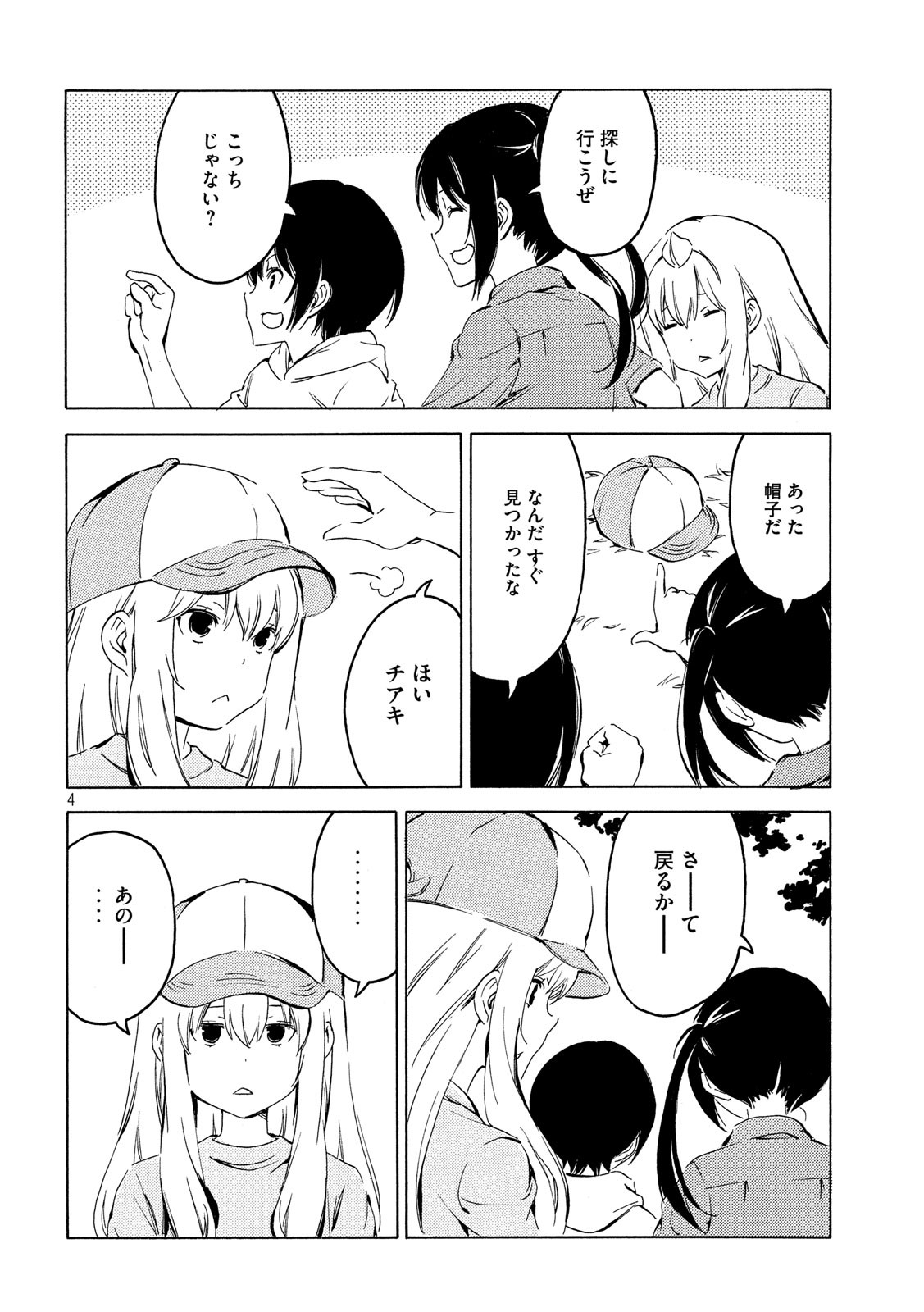 みなみけ 第395話 - Page 5