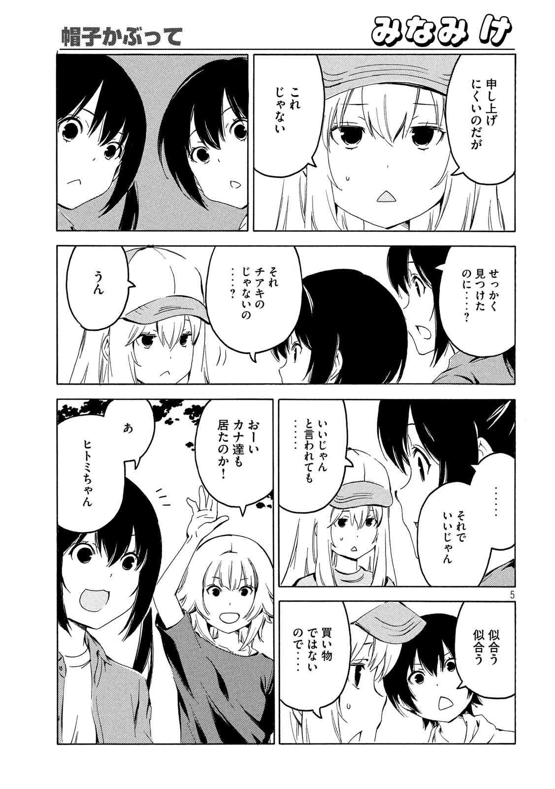 みなみけ 第395話 - Page 6