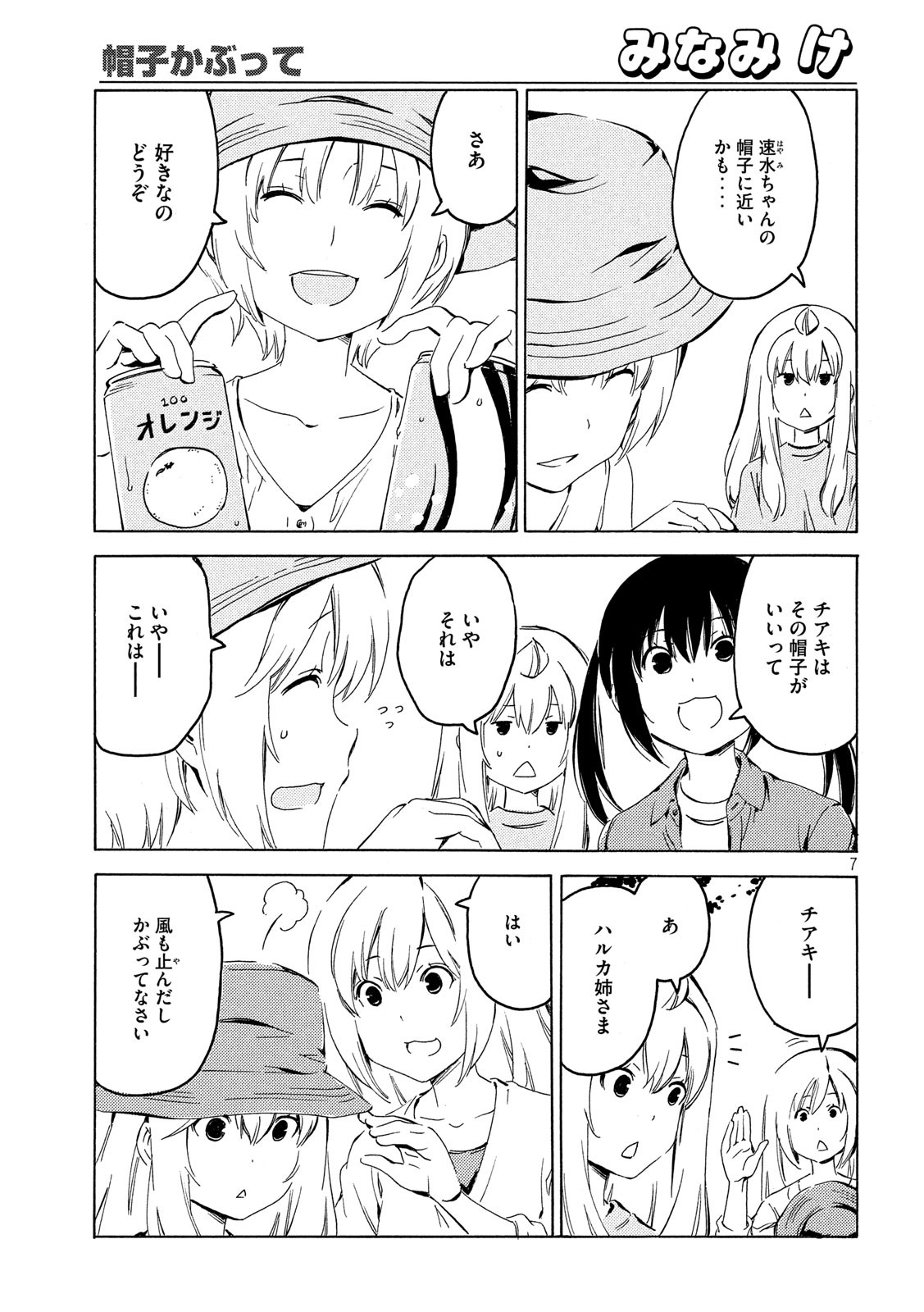 みなみけ 第395話 - Page 8