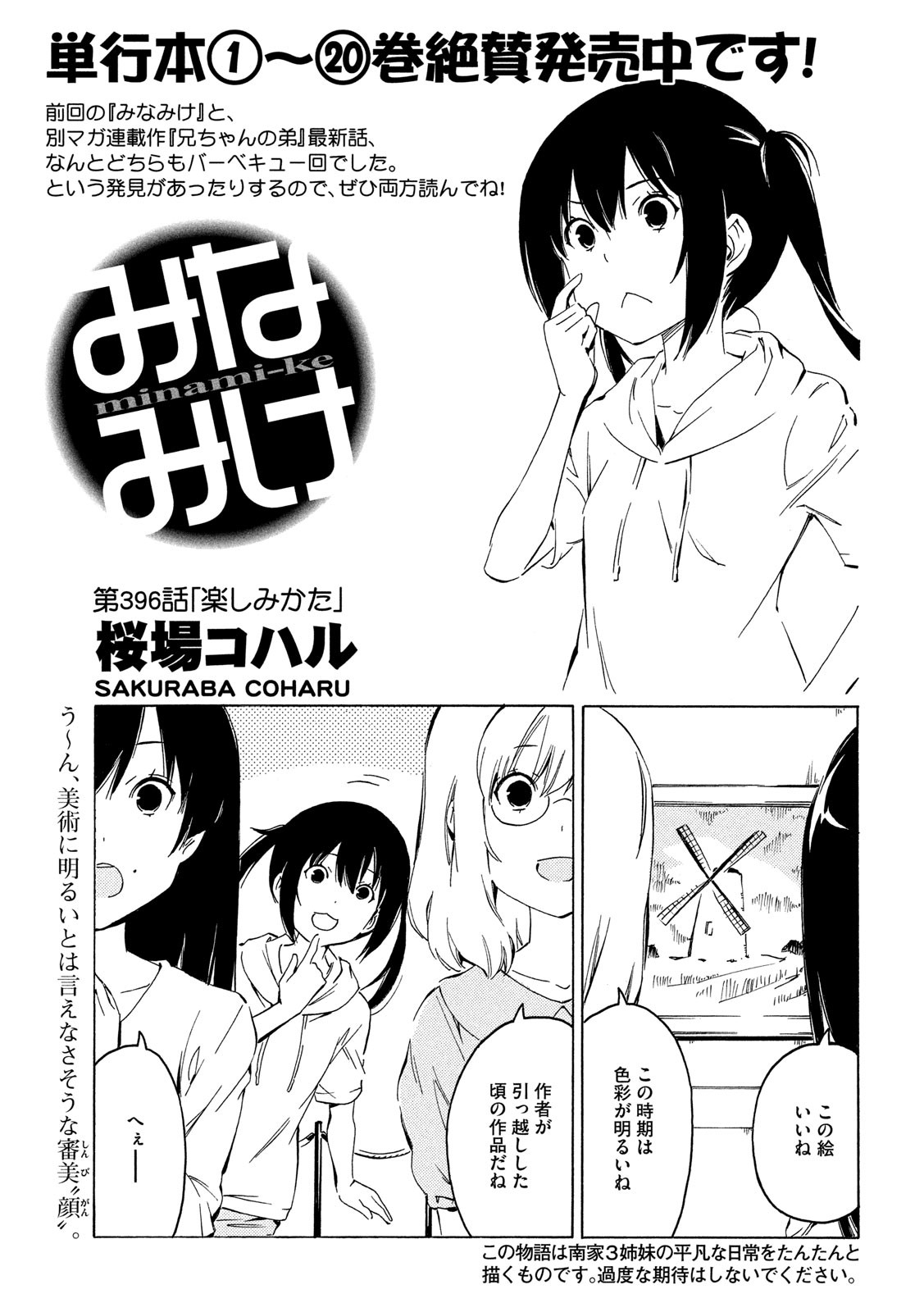 みなみけ 第396話 - Page 2