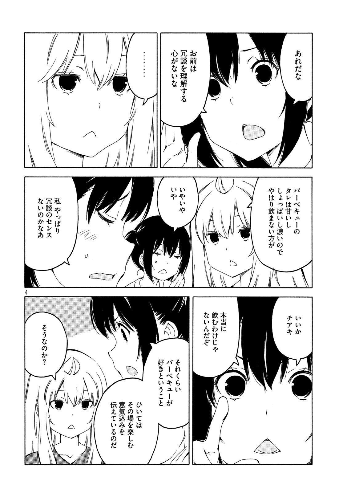 みなみけ 第396話 - Page 5