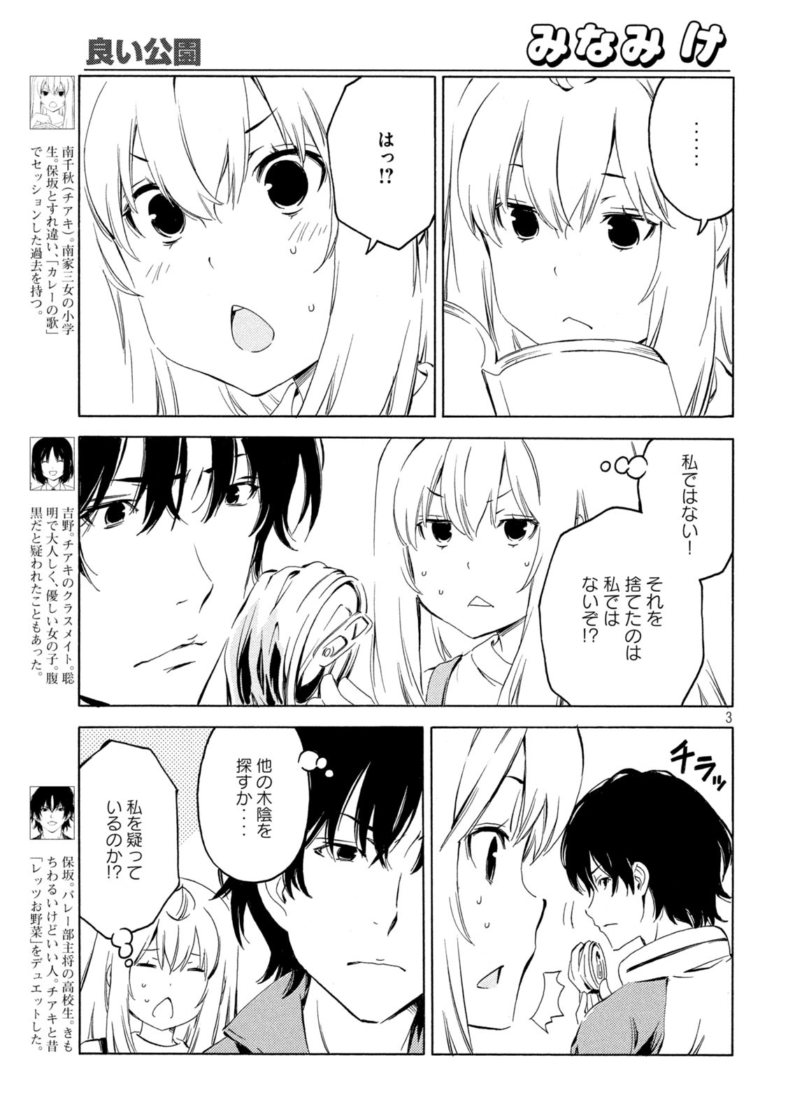 みなみけ 第397話 - Page 4