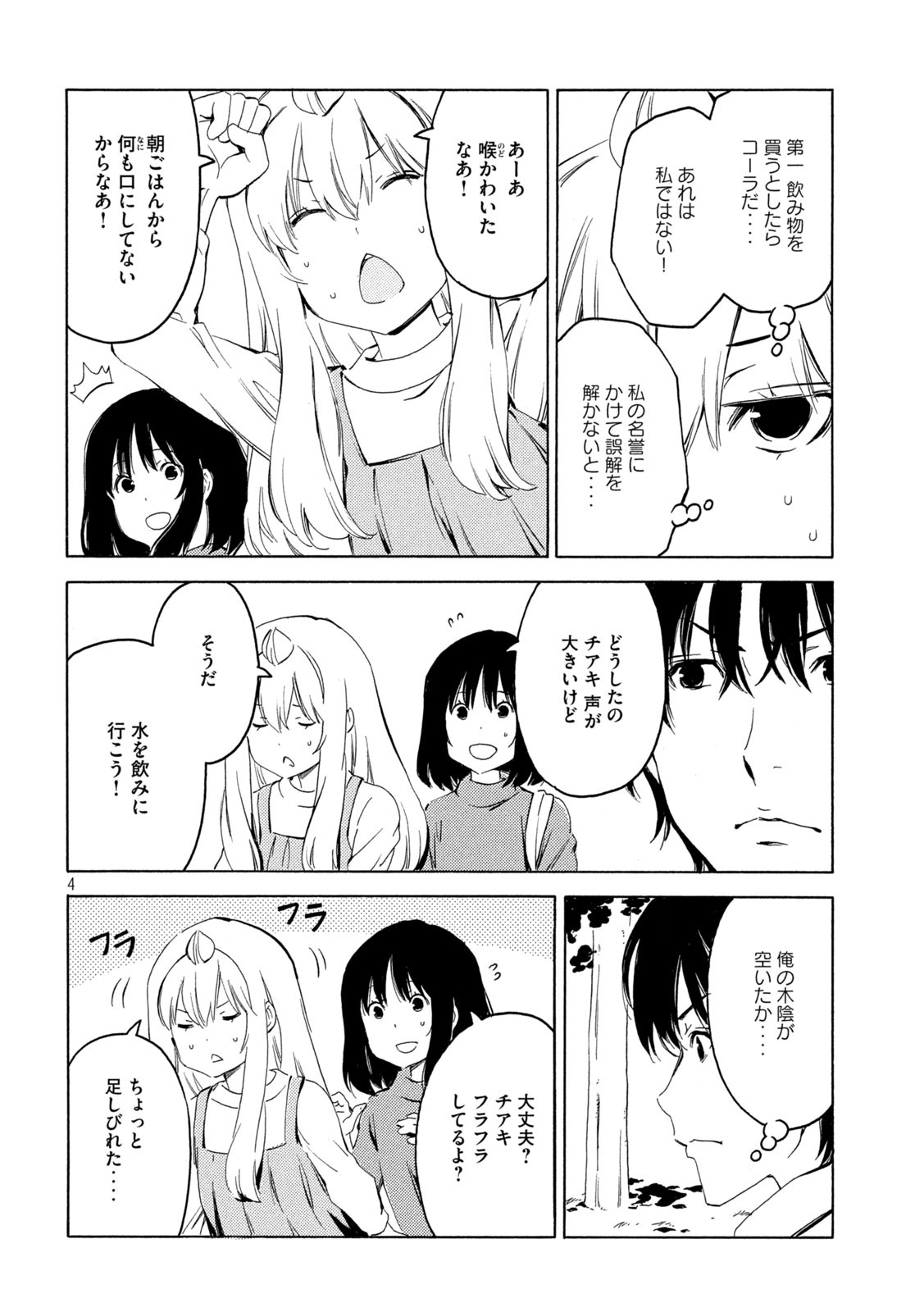 みなみけ 第397話 - Page 5