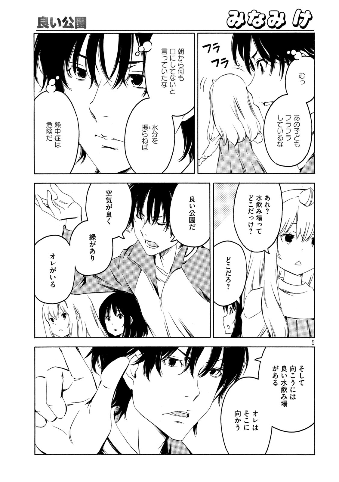 みなみけ 第397話 - Page 6