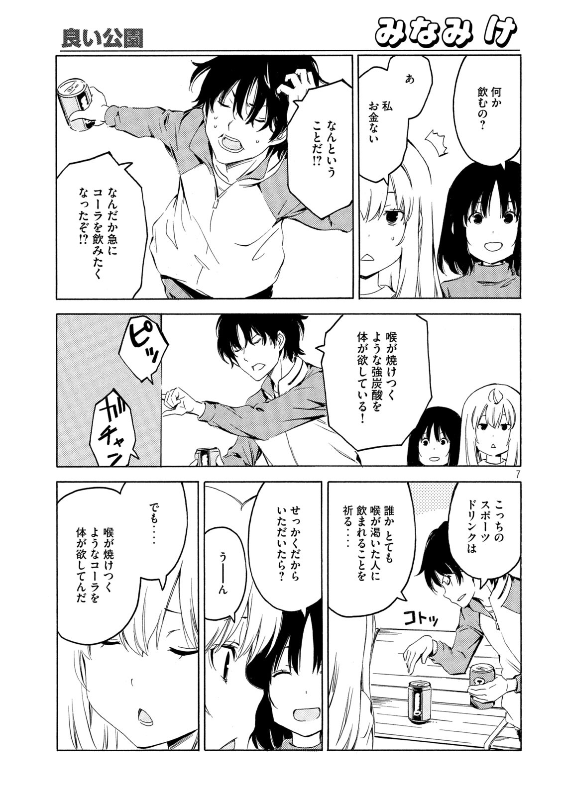 みなみけ 第397話 - Page 7