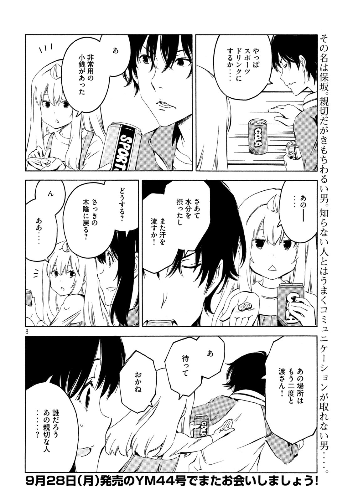 みなみけ 第397話 - Page 8