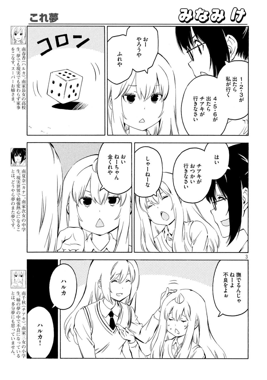 みなみけ 第398話 - Page 4