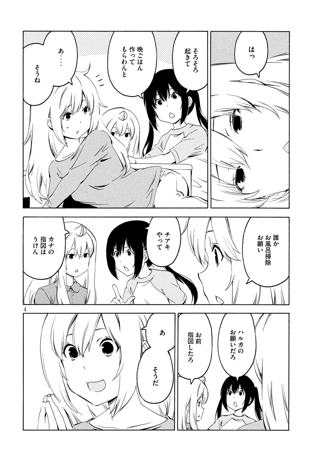 みなみけ 第398話 - Page 4