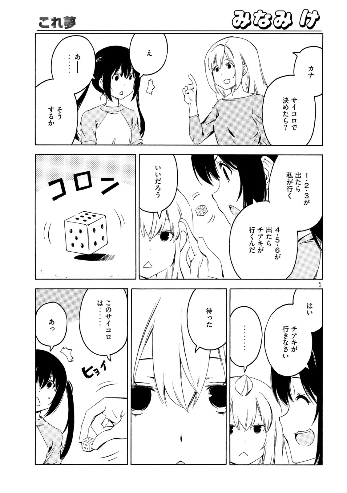 みなみけ 第398話 - Page 5