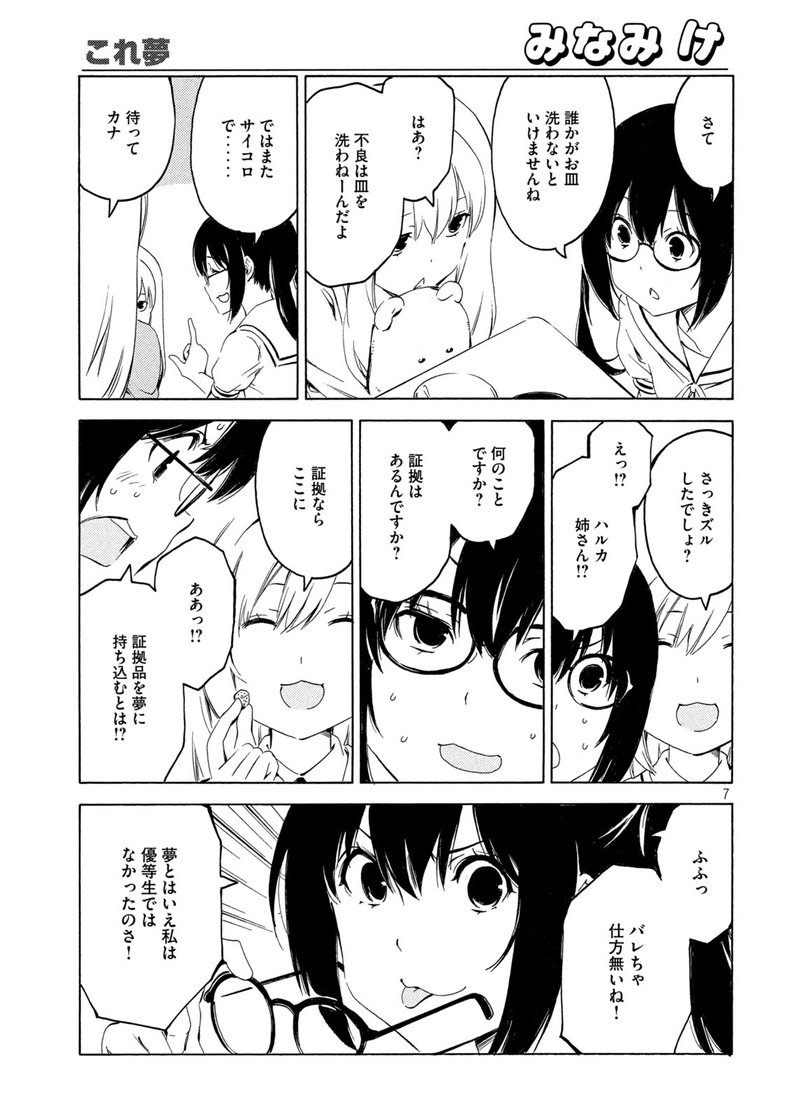 みなみけ 第398話 - Page 7