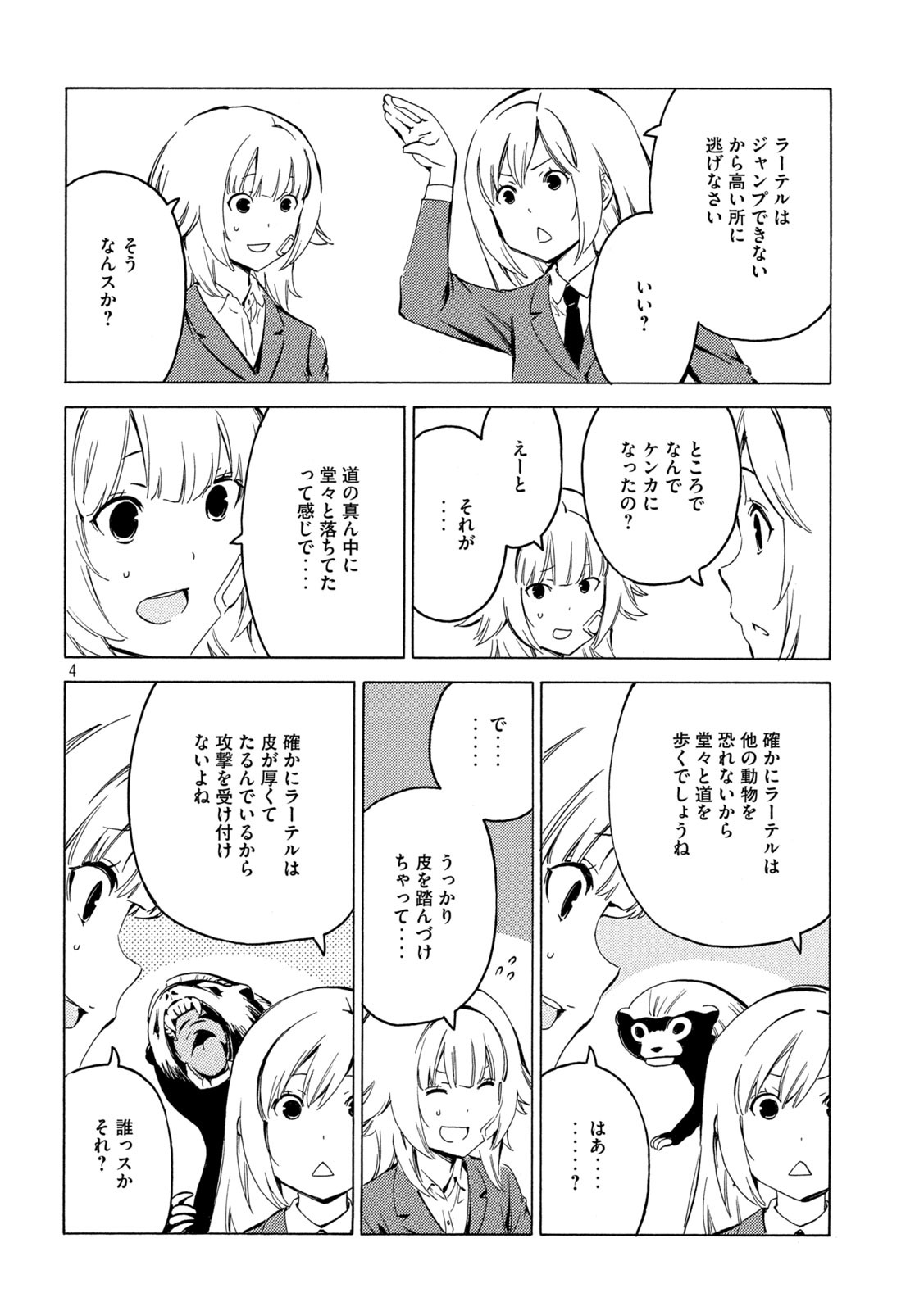 みなみけ 第399話 - Page 4