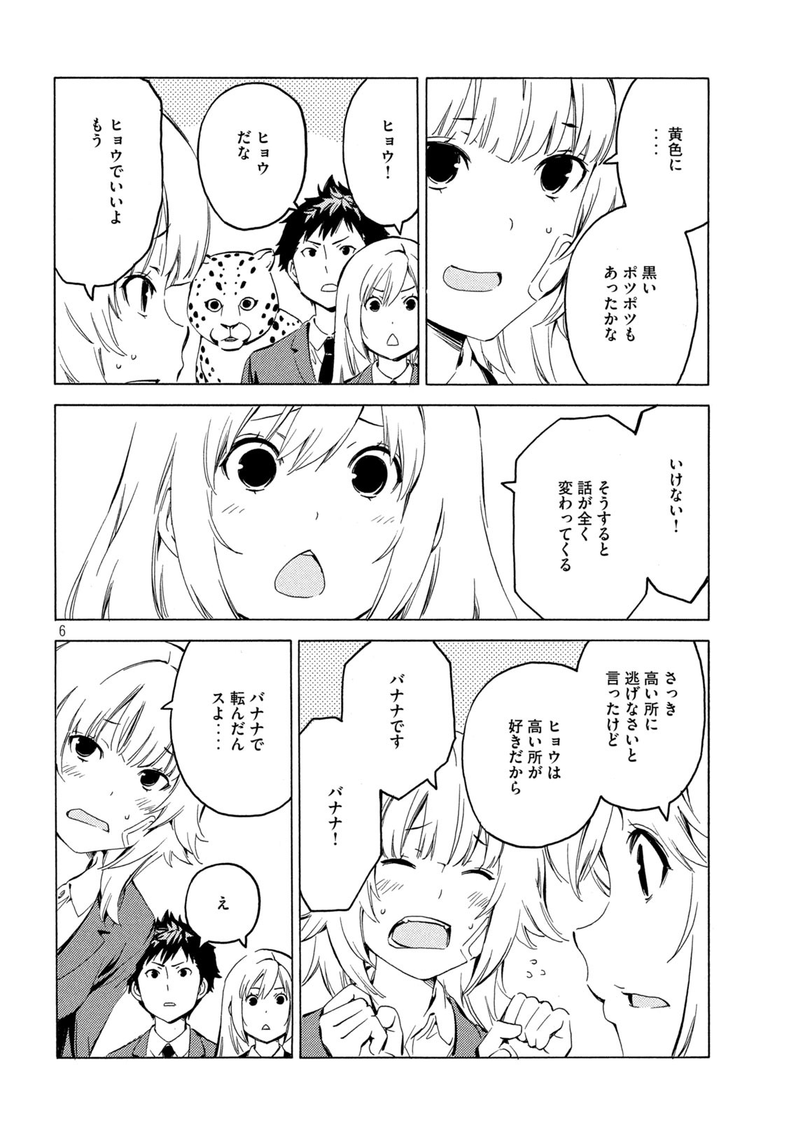 みなみけ 第399話 - Page 6