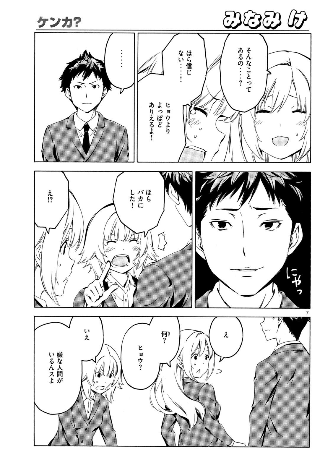 みなみけ 第399話 - Page 7