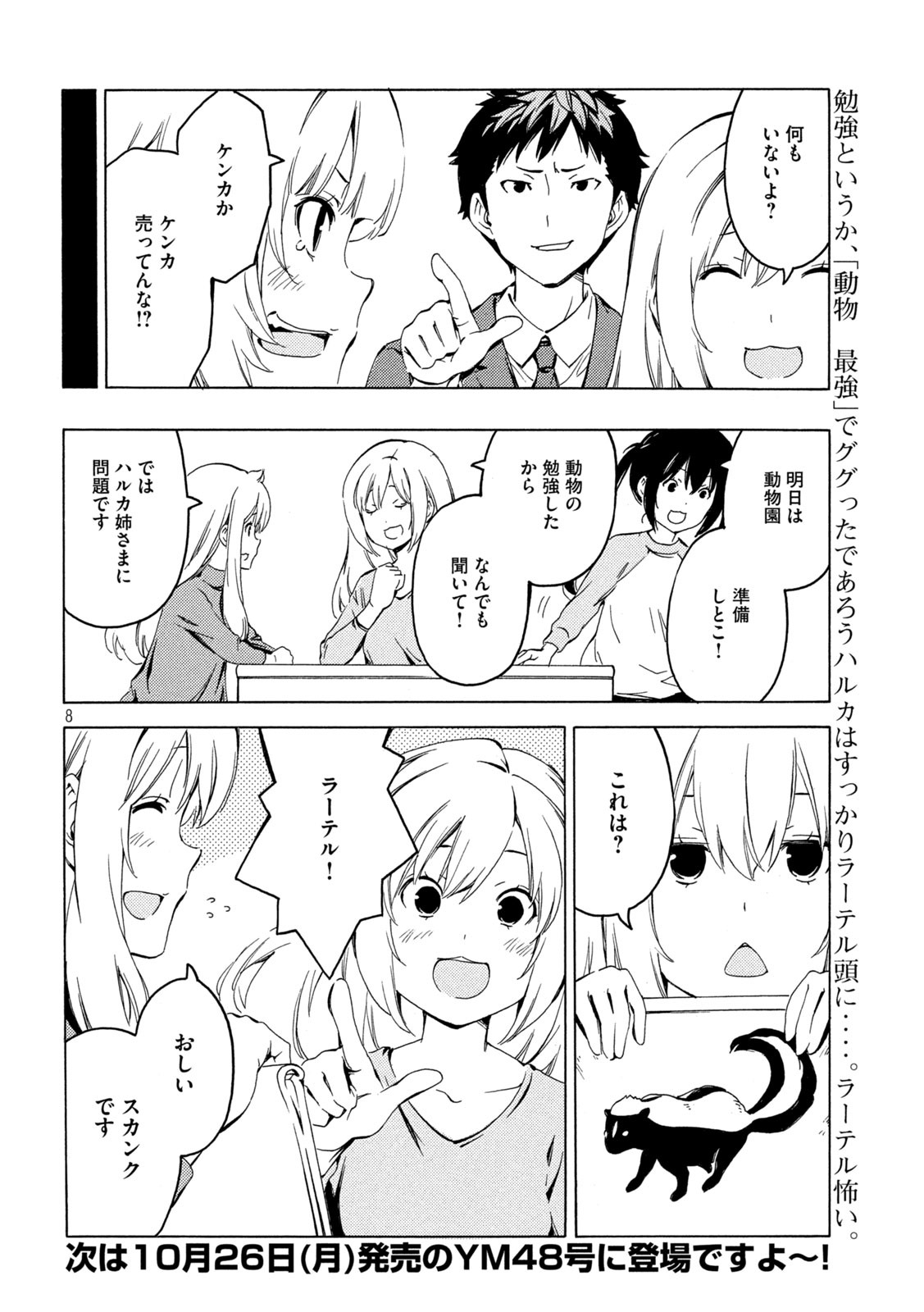 みなみけ 第399話 - Page 8