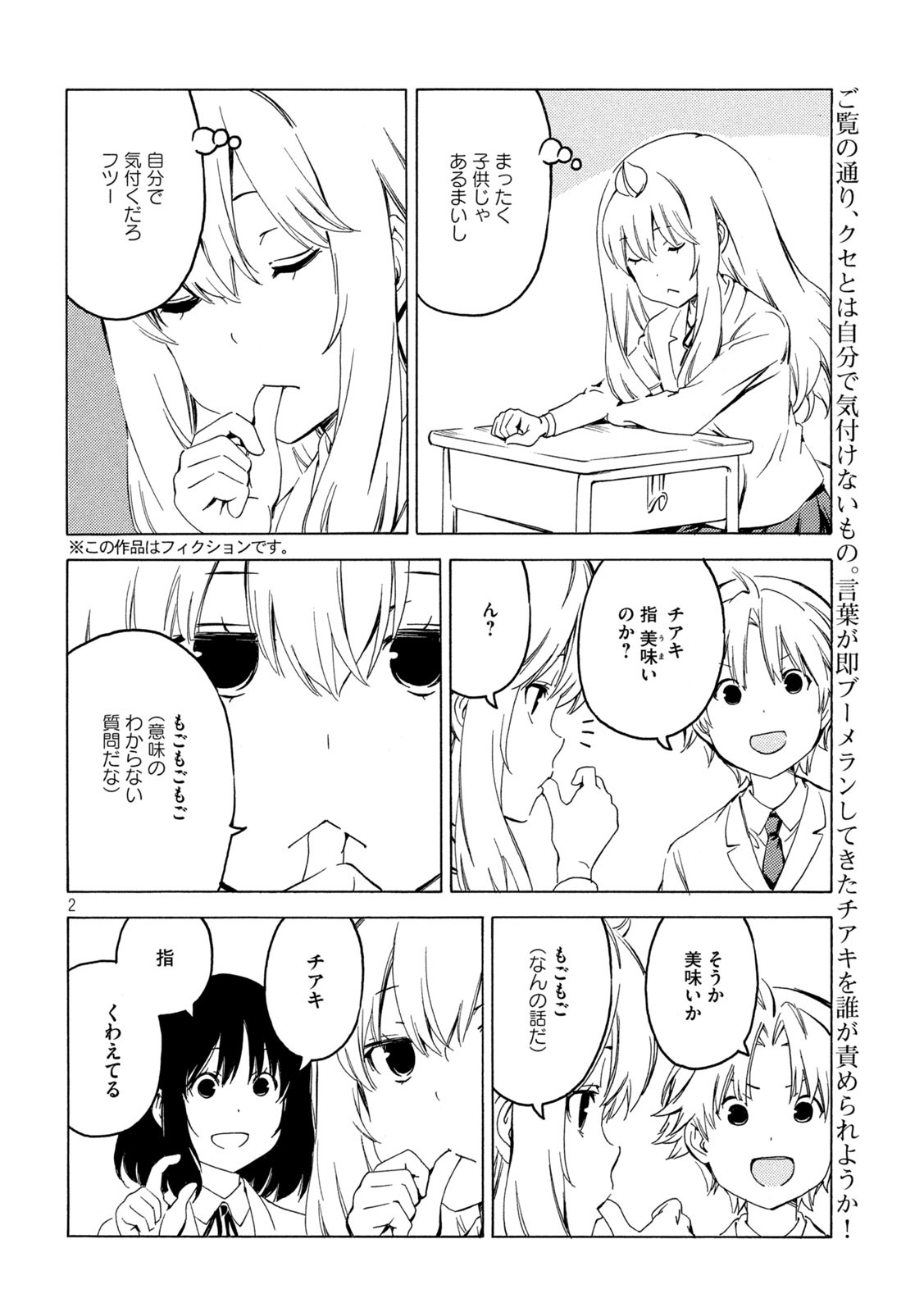 みなみけ 第400話 - Page 3