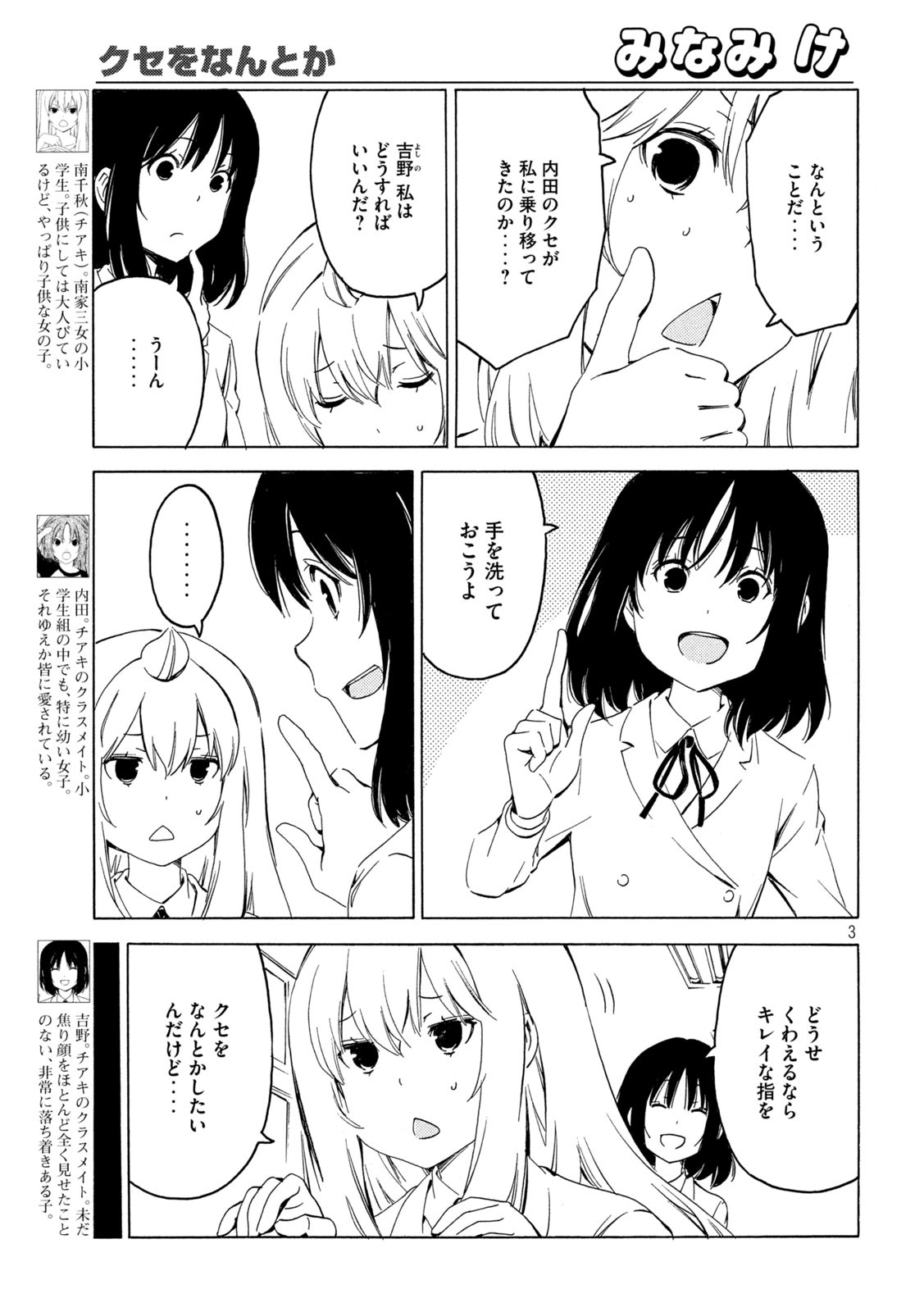 みなみけ 第400話 - Page 4