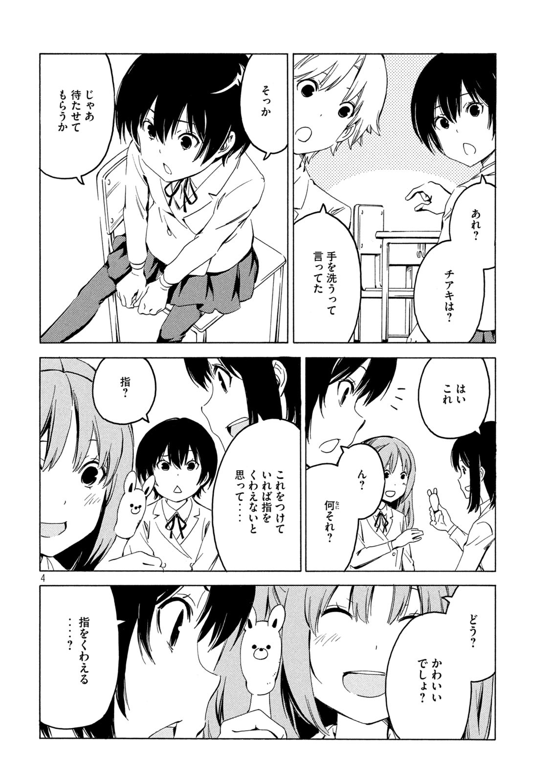 みなみけ 第400話 - Page 5