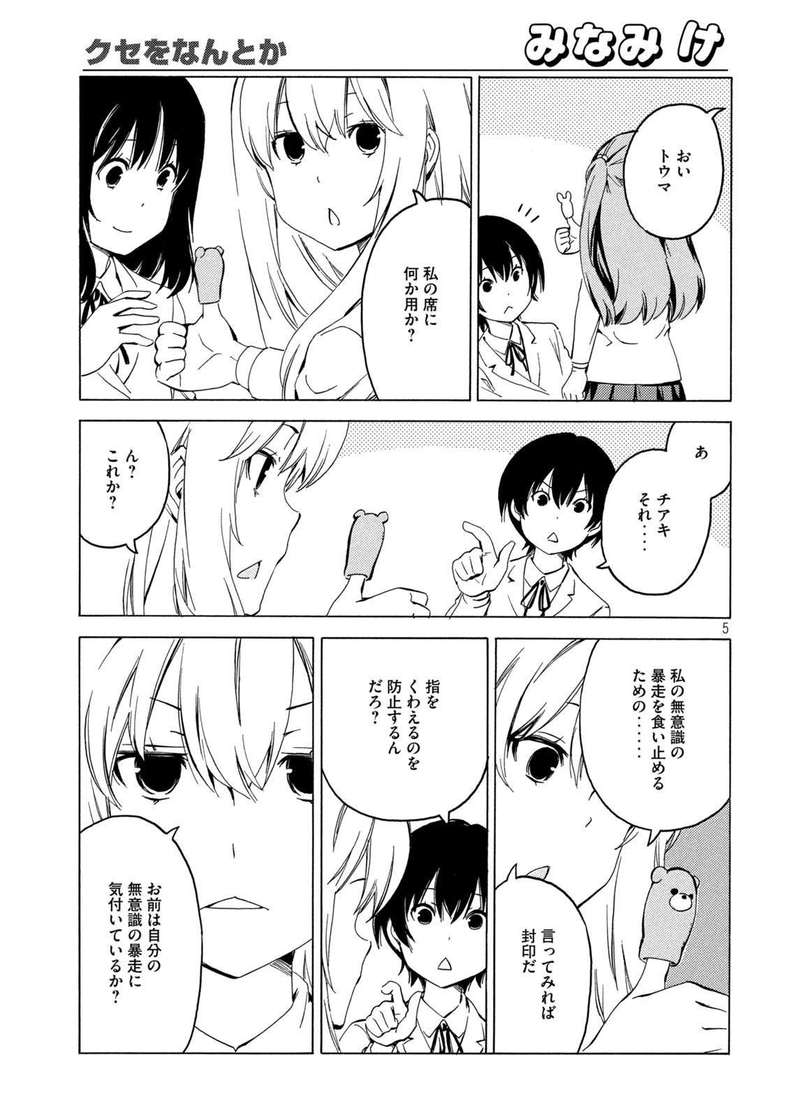 みなみけ 第400話 - Page 6