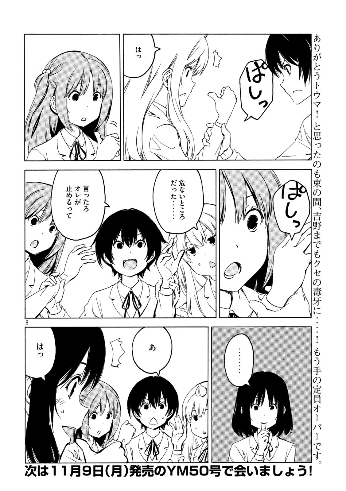 みなみけ 第400話 - Page 8