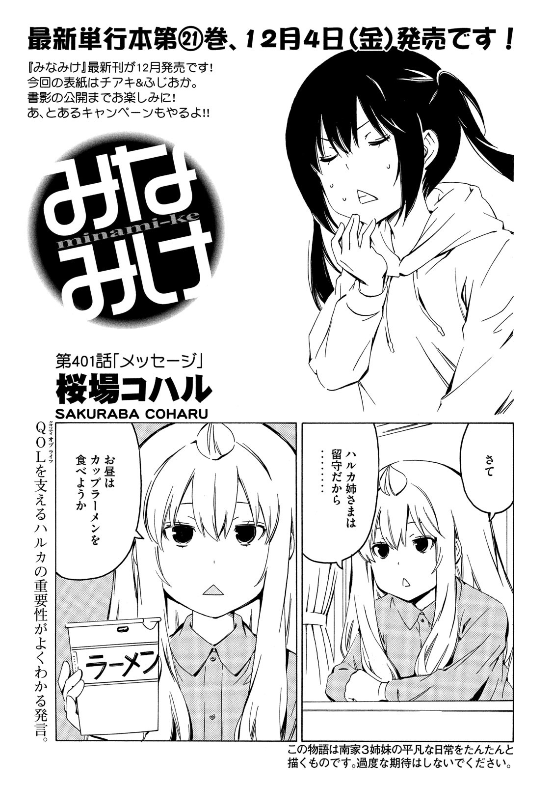 みなみけ 第401話 - Page 2