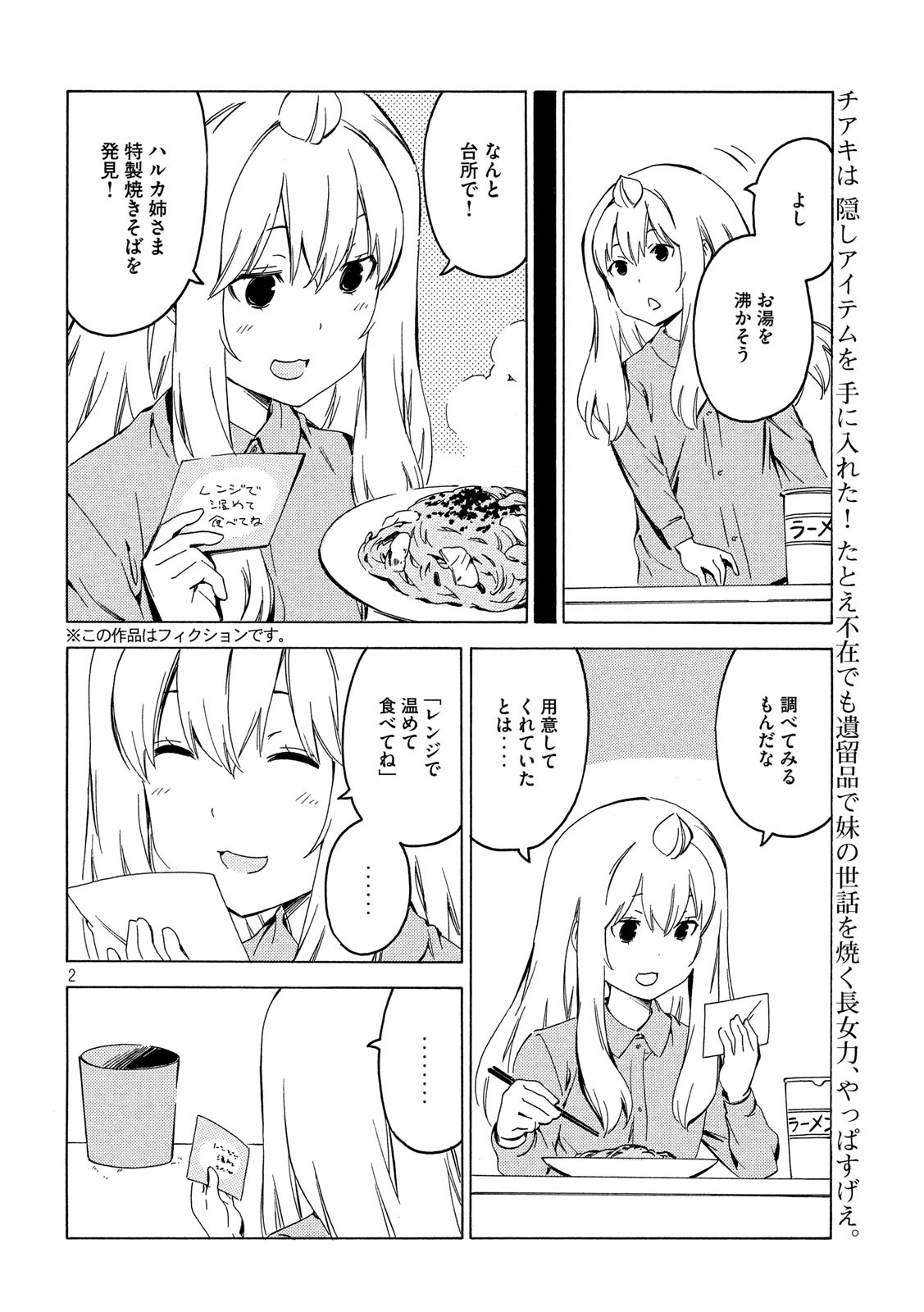 みなみけ 第401話 - Page 3