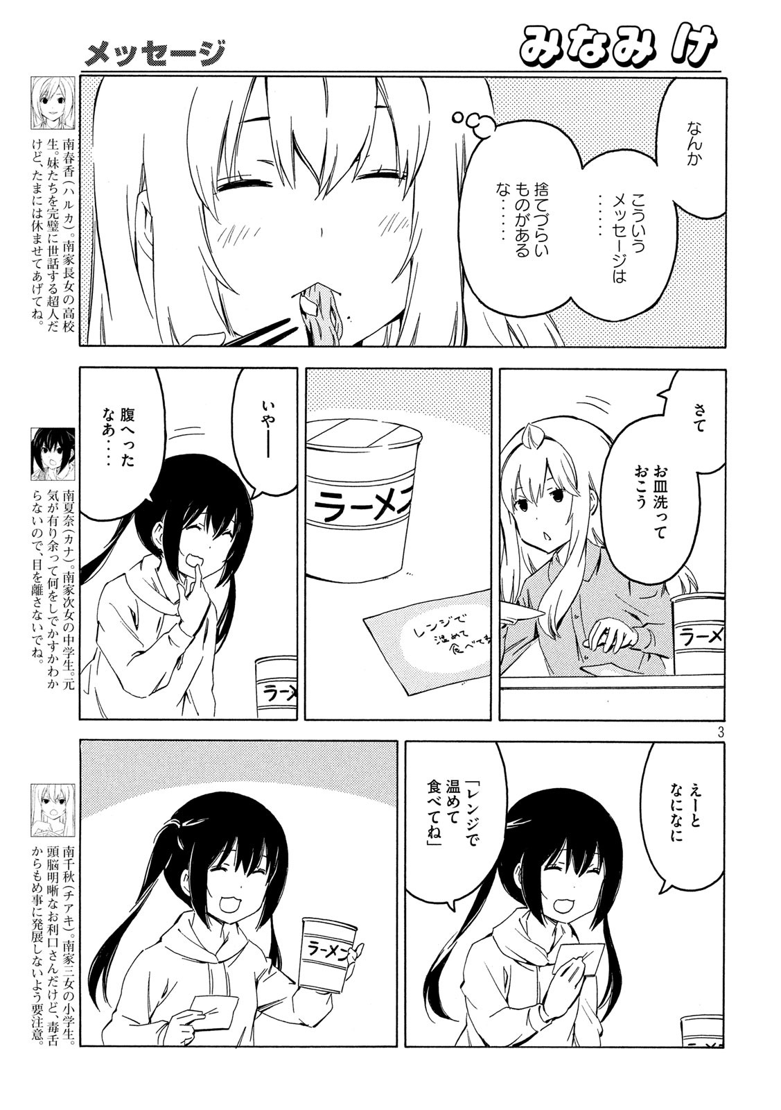 みなみけ 第401話 - Page 3