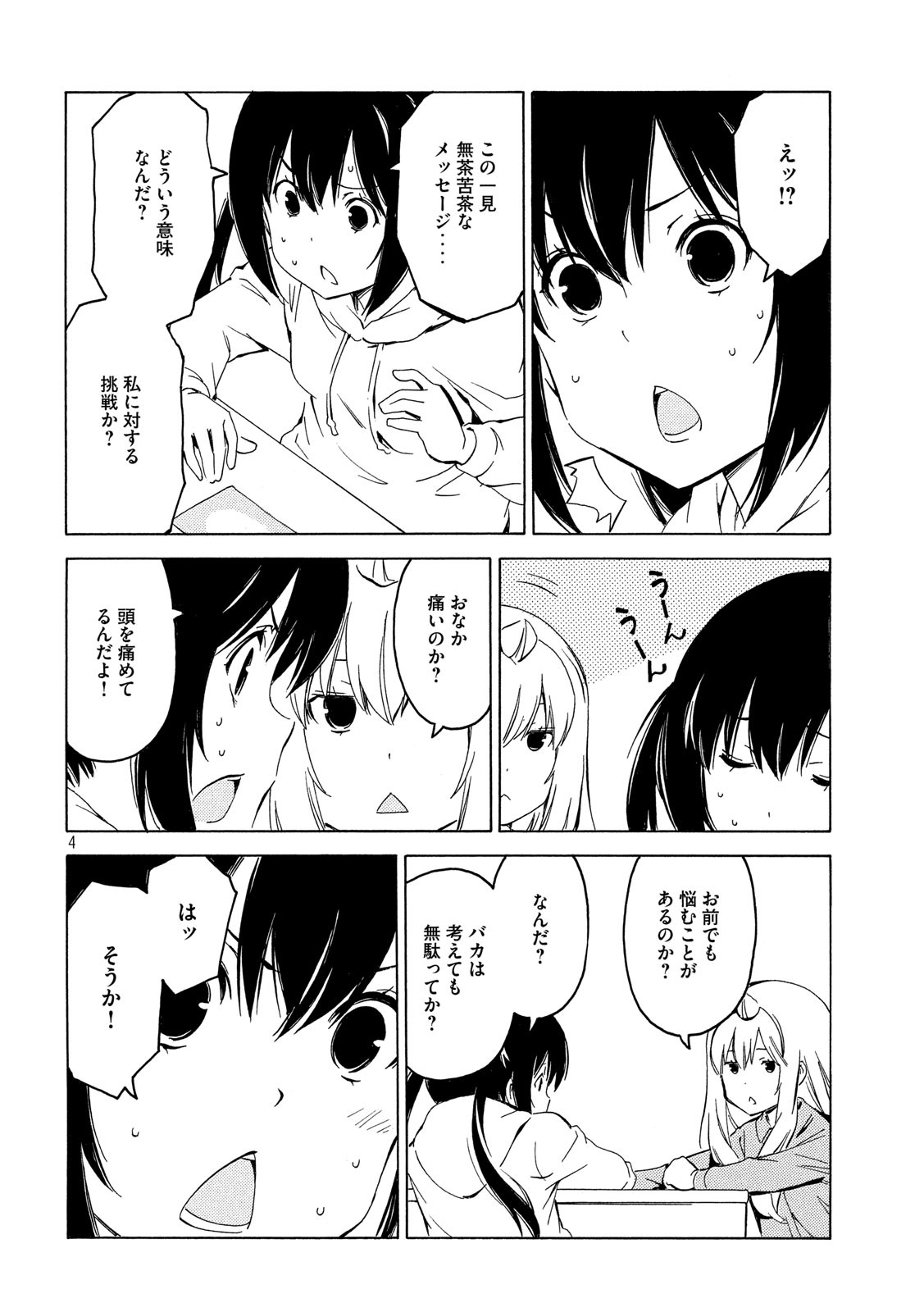 みなみけ 第401話 - Page 5