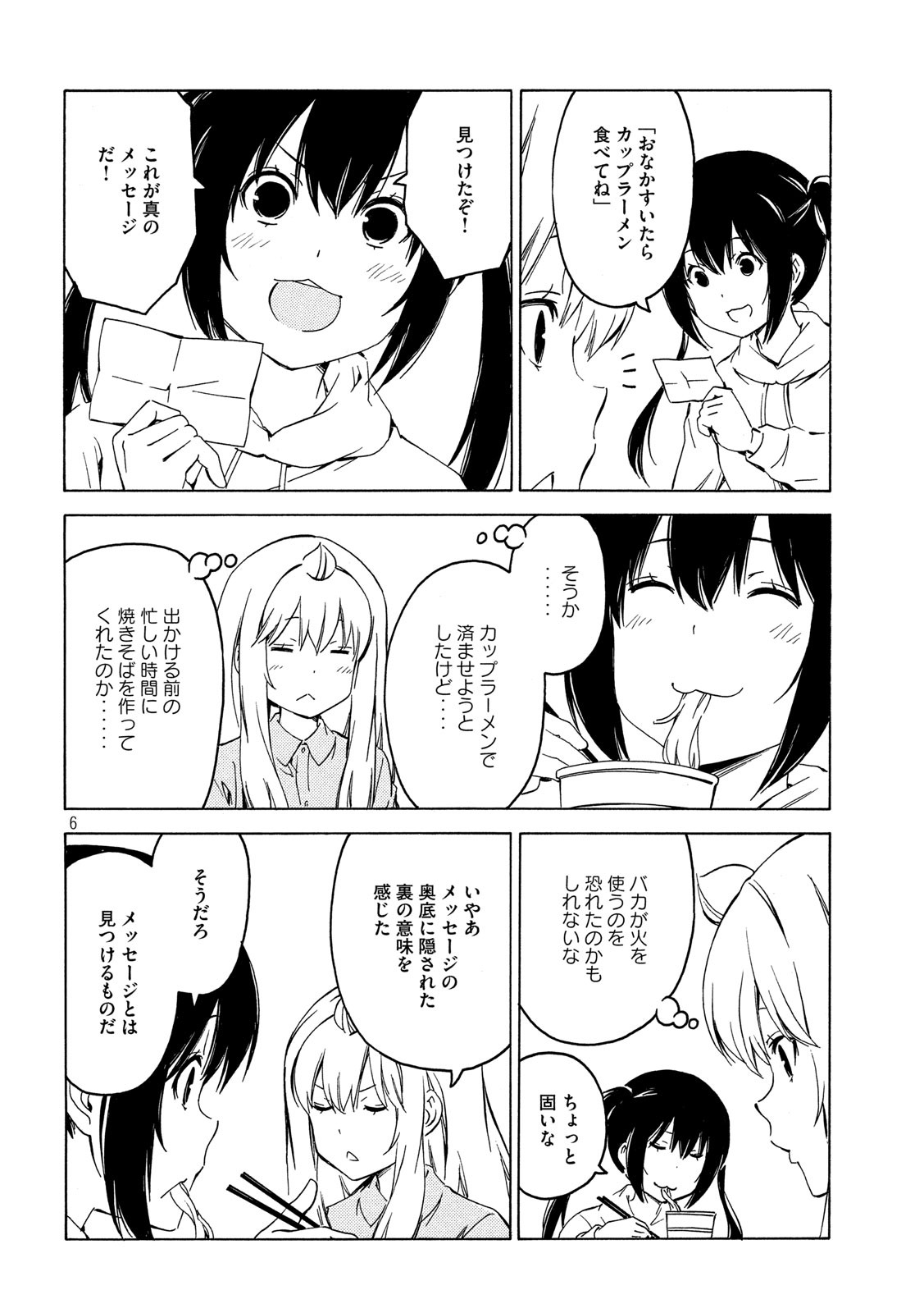 みなみけ 第401話 - Page 7