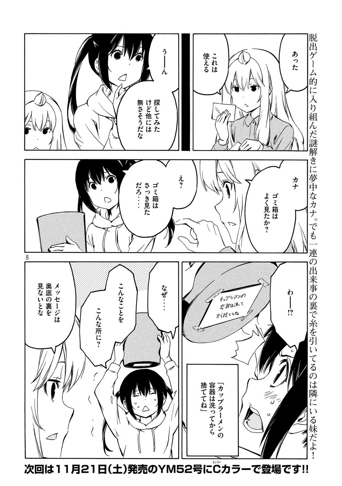 みなみけ 第401話 - Page 8