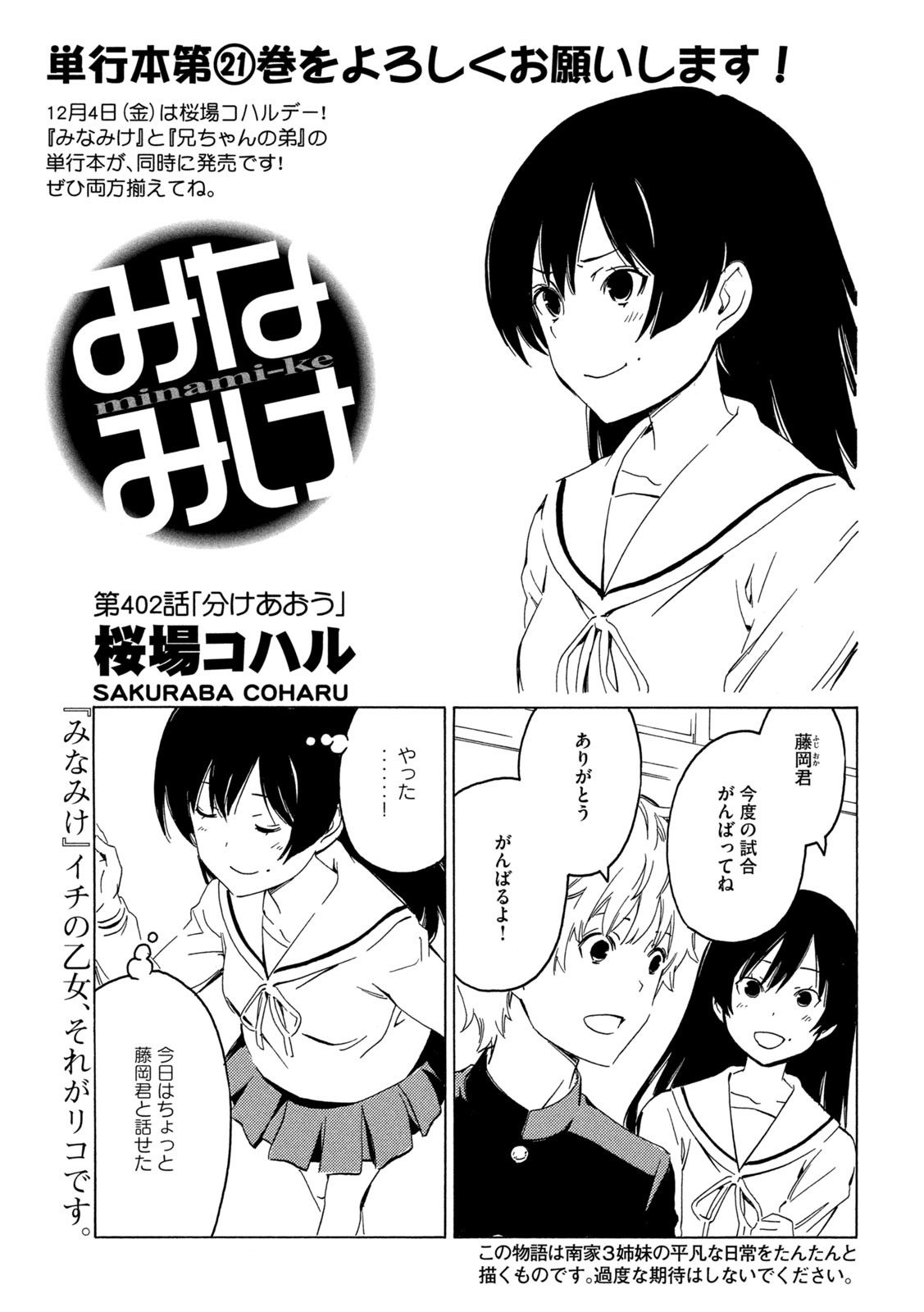 みなみけ 第402話 - Page 1