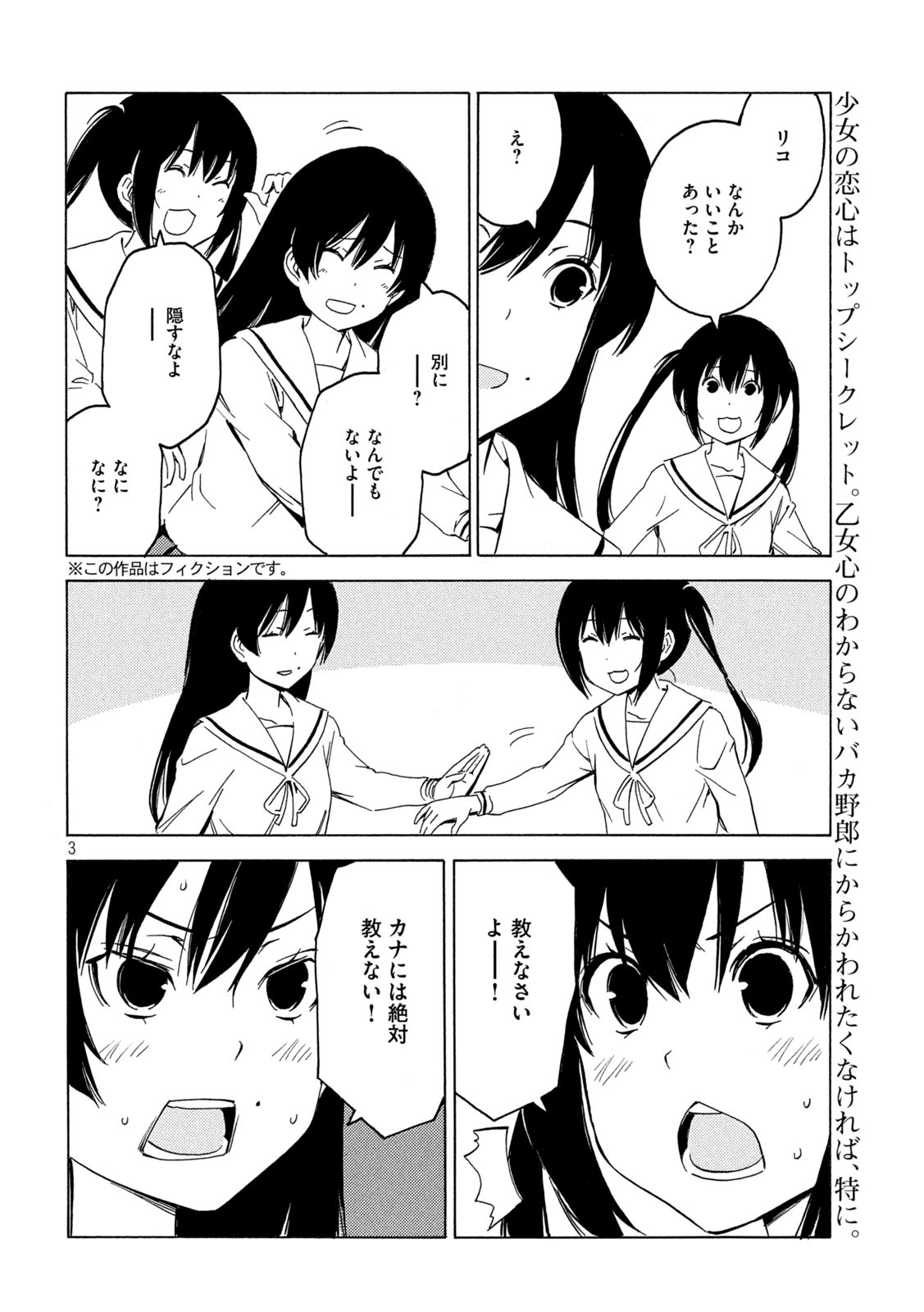 みなみけ 第402話 - Page 2