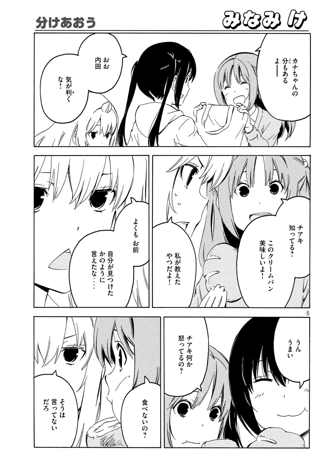 みなみけ 第402話 - Page 5